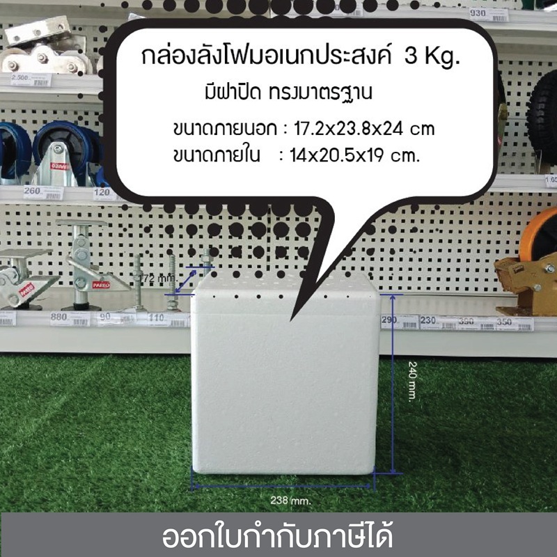 กล่องโฟม จุ 3 กก.มีฝาปิด กล่องเก็บอาหาร ลังโฟม กล่องเก็บความเย็น กล่องโฟมเก็บความเย็น easymove..