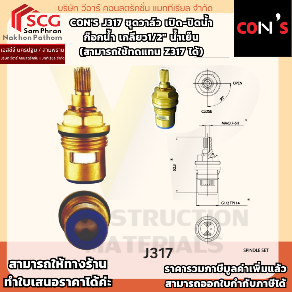 Con's J317 ชุดวาล์ว เปิด-ปิดน้ำ ก๊อกน้ำ เกลียว1/2" น้ำเย็น (สามารถใช้ทดแทน Z317 ได้)