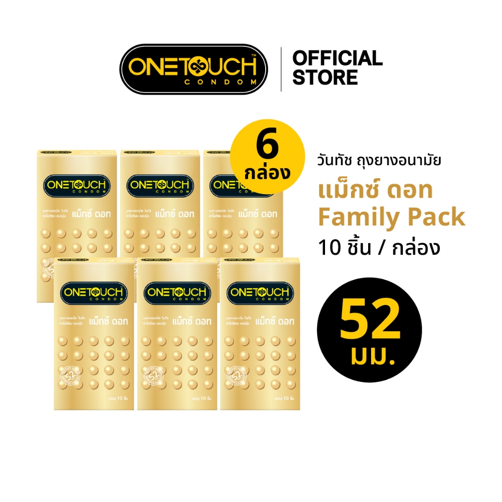 Onetouch ถุงยางอนามัย วันทัช แม็กซ์ ดอท รุ่น Family Pack 10s x 6