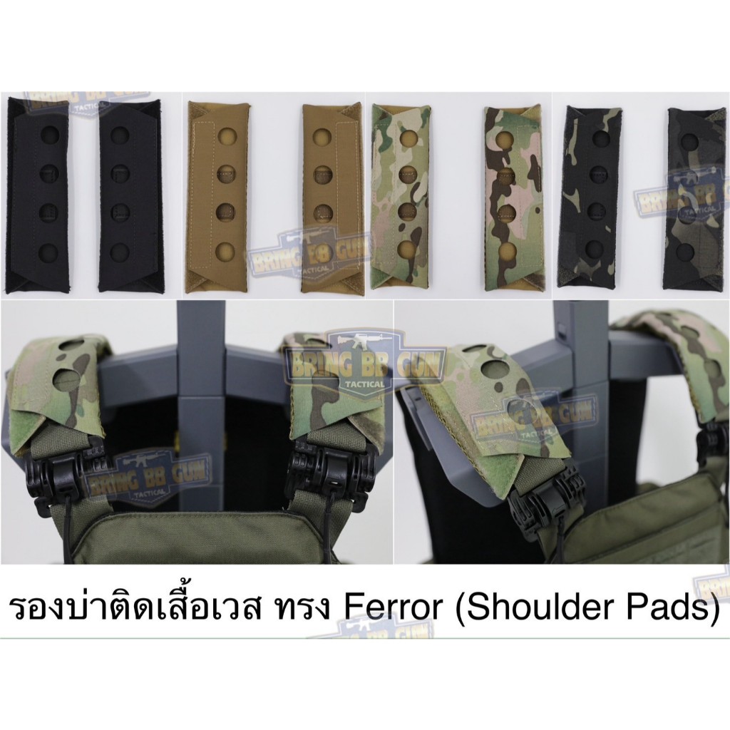 BR04 แผ่นฟอน้ำรองไหล่ติดเสื้อเวส ทรง Ferror (Ferror Concepts Shoulder Pads) (Ferror Style Shoulder Pad) มี4สี 40RB