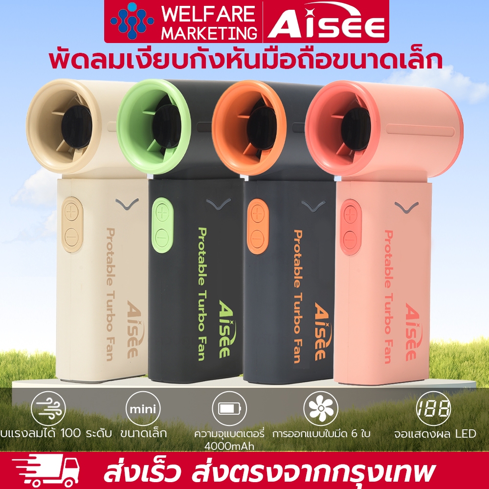 พัดลมมือถือ พัดลมพกพา พัดลมขนาดเล็ ความเร็ว100 ระดับ ชาร์จ USB มอเตอร์ความเร็วสูง 18000 RPM Mini Fan