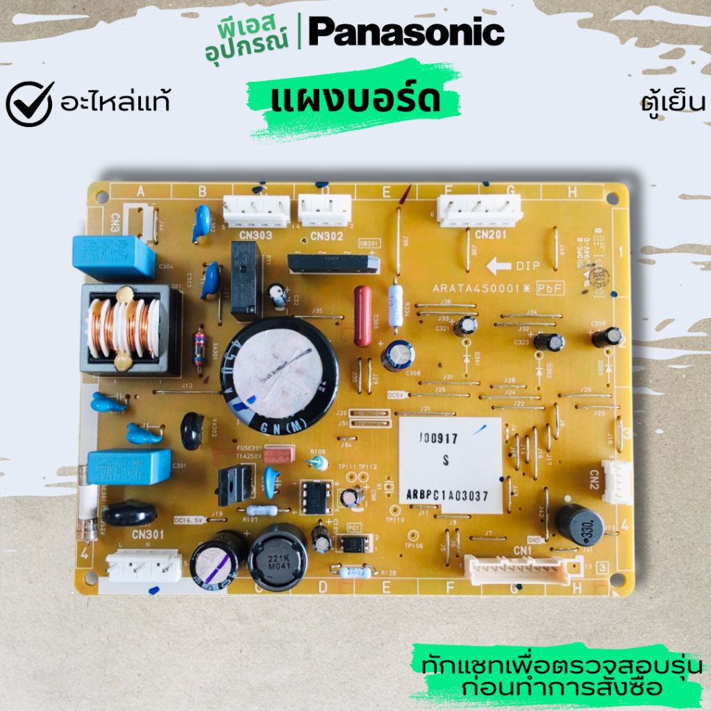 แผงบอร์ด PAS CONTROL  PCB  ARBPC1A03031 ARBPC1A03030 ARBPC1A03037 ตู้เย็น  PANASONIC