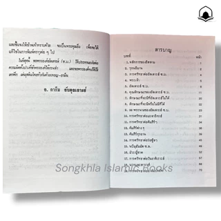 หนังสืออิสลาม คู่มือมุสลิมเบื้องต้น ฉบับสมบูรณ์