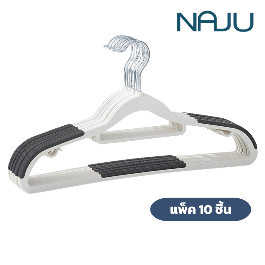 Naju ไม้แขวนถนอมเสื้อ ไม้แขวนพลาสติก Hanger กันลื่น ไม้แขวนเสื้อผ้าผู้ใหญ่ แข็งแรง ยกแพ็ค 10 ชิ้น
