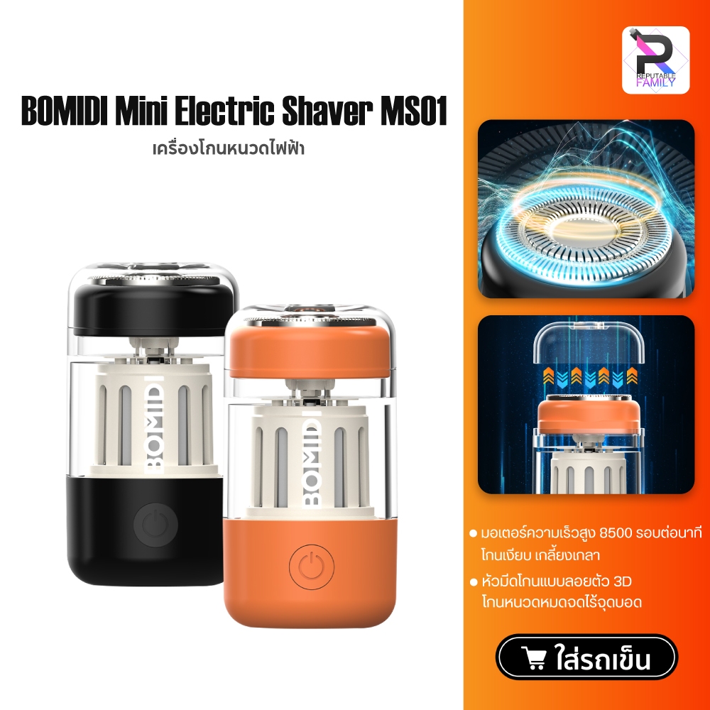 BOMIDI Mini Shaver MS01 เครื่องโกนหนวดไฟฟ้า ที่โกนหนวดไฟฟ้า แบบชาร์จไฟ พกพาสะดวก
