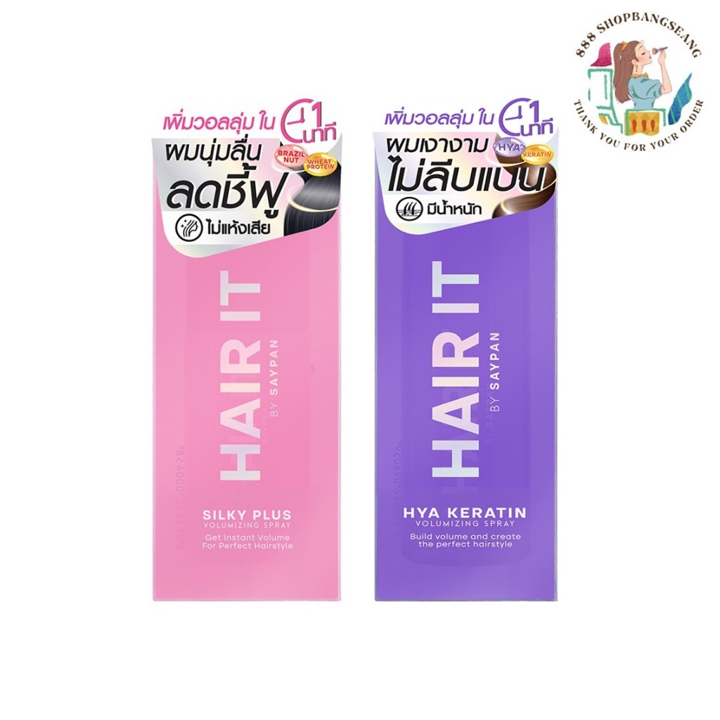 สเปร์ยเพิ่มวอลลุ่ม Hair It By Saypan Volumizing Spray 40g
