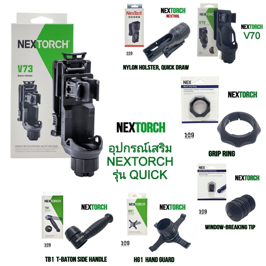 อุปกรณ์เสริม NexTorch ซองใส่ แหวนกันหลุด ใช้สำหรับรุ่น Quic เท่านั้น