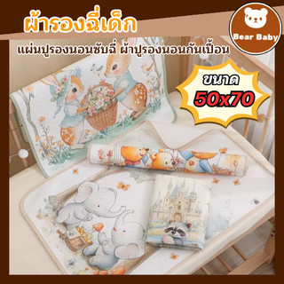 ผ้ารองฉี่เด็กแรกเกิด ผ้ารองฉี่เด็ก แผ่นรองฉี่เด็ก ผ้ารองเปลี่ยนผ้าอ้อม แผ่นรองกันเปื้อน ผ้านุ่ม กันน้ำทั้งสองด้าน พร้อมส