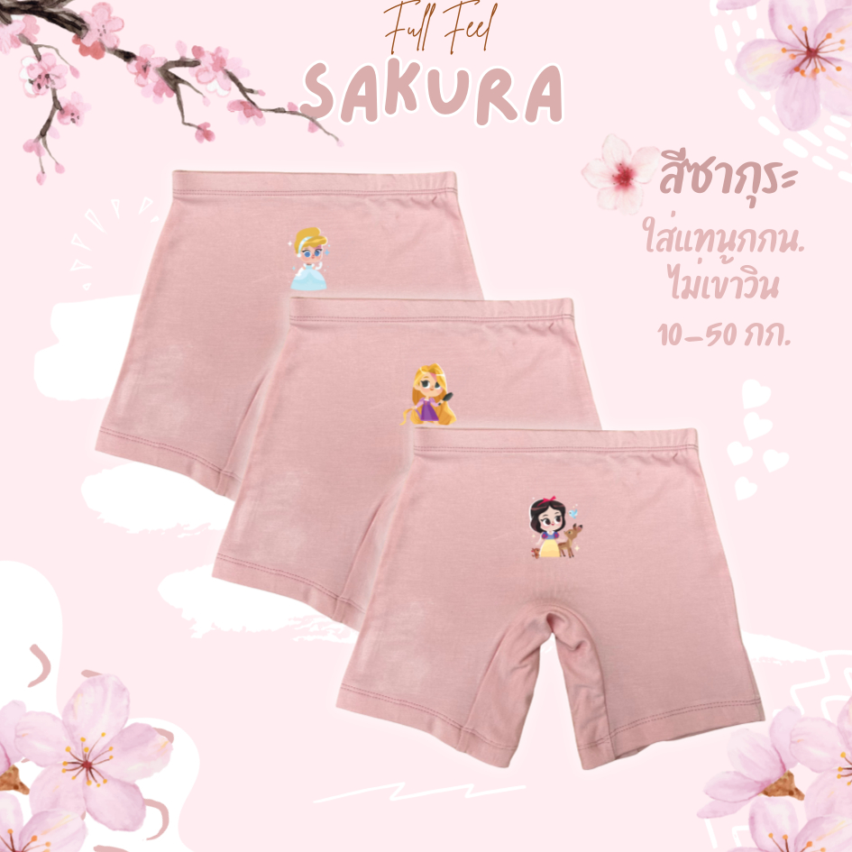 กางเกงซับในเด็ก สีซากุระ (รุ่นใหม่หนานุ่มขึ้น) กางเกงใน กันโป๊  ลายเจ้าหญิงดิสนีย์ ขาไม่บาน ยืดหยุ่น