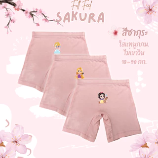 กางเกงซับในเด็ก สีซากุระ (รุ่นใหม่หนานุ่มขึ้น) กันโป๊ ลายเจ้าหญิงดิสนีย์ ขาไม่บาน ยืดหยุ่นเบาสบาย 2-12 ปี #ใหม่ชมอ่อน