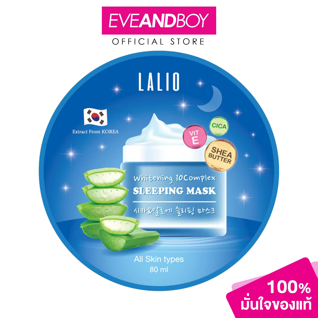 LALIO - Whitening 10 Complex Sleeping Mask (80ml) ลาลิโอ ไวท์เทนนิ่ง 10 คอมเพล็ก สลีปปิ้ง มาส์ก