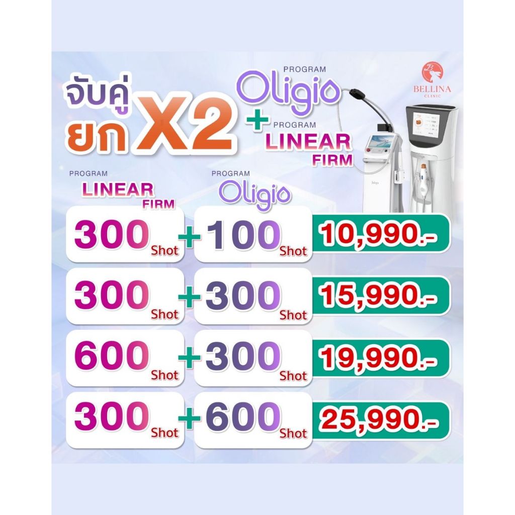 Oligio + Linear Firm ยกกระชับ X2