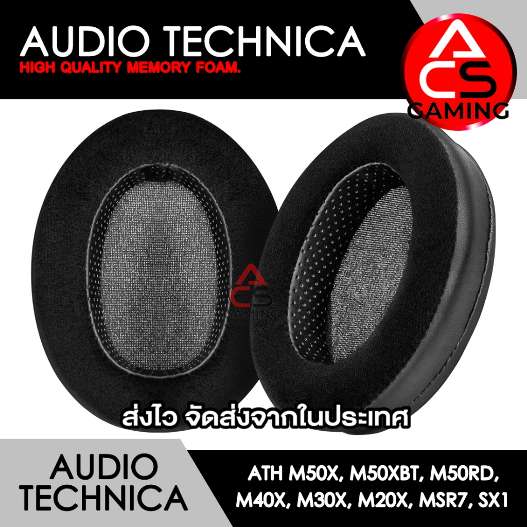 ACS ฟองน้ำหูฟัง Audio Technica (ผ้า/หนัง) สำหรับรุ่น M50, M50X, M50XBT, M50RD, M40X, M30X, M20X, MSR