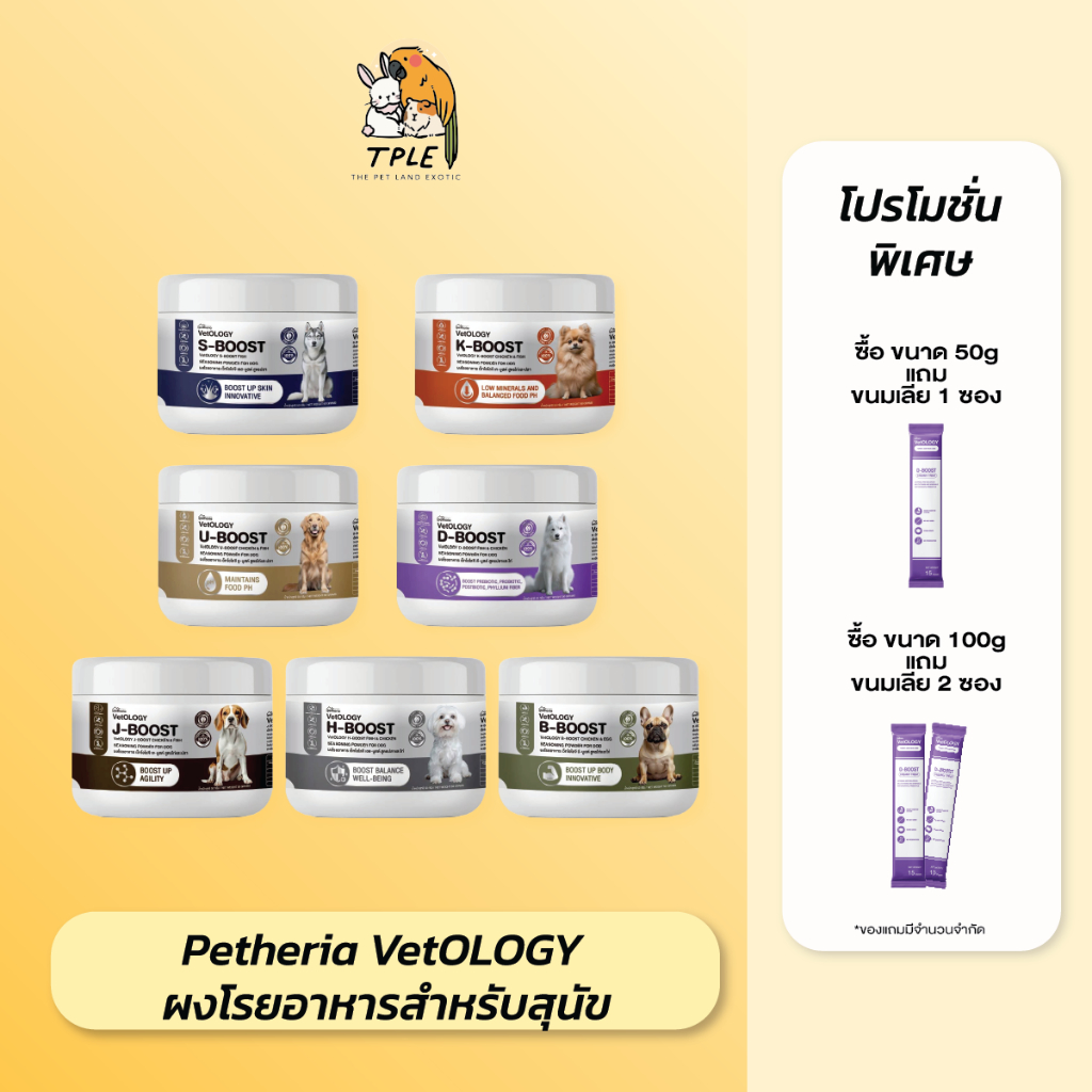 Petheria VetOLOGY Seasoning Powder for Dog ผงโรยอาหารสุนัข ขนาด 50g /100g