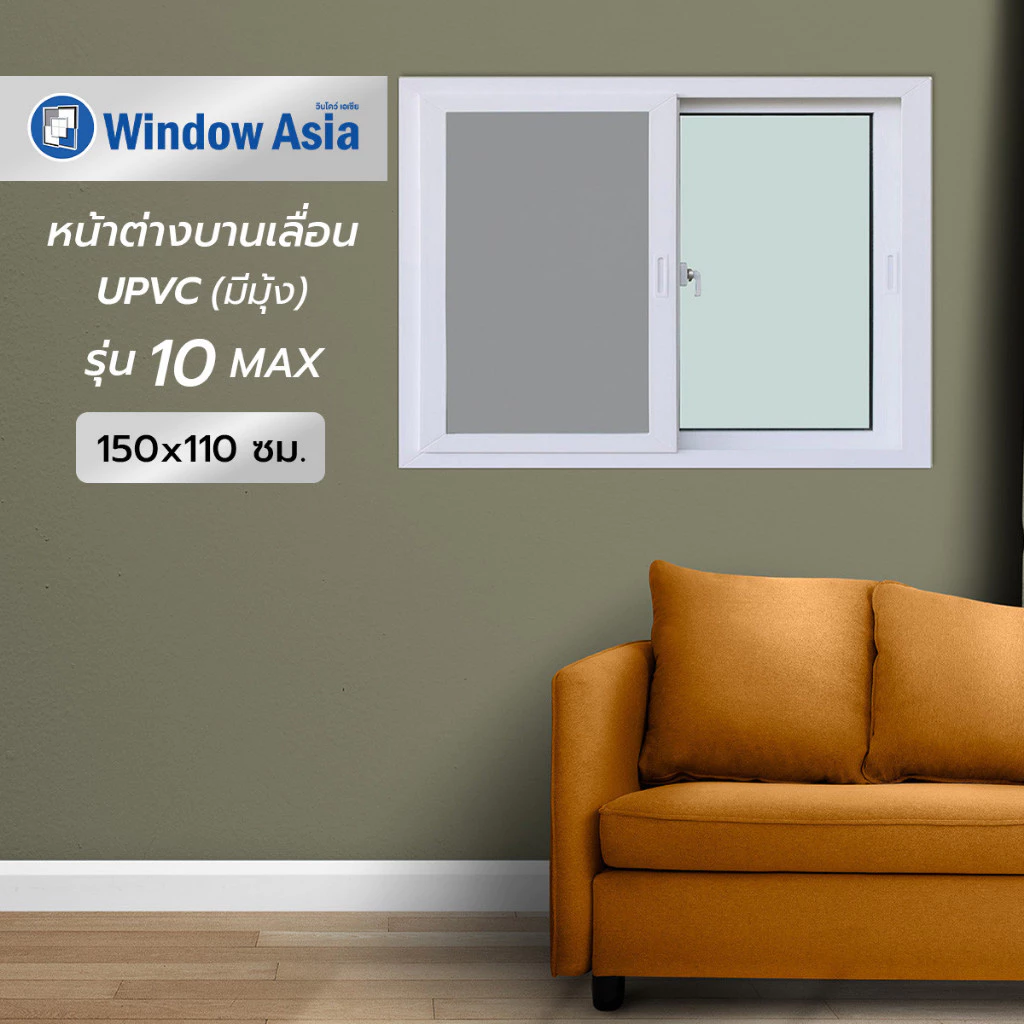 GlobalHouse WINDOW ASIA (10MAX) UPVC หน้าต่างบานเลื่อน SS 150X110 ซม. สีขาว พร้อมมุ้ง สินค้าของแท้คุณภาพดี