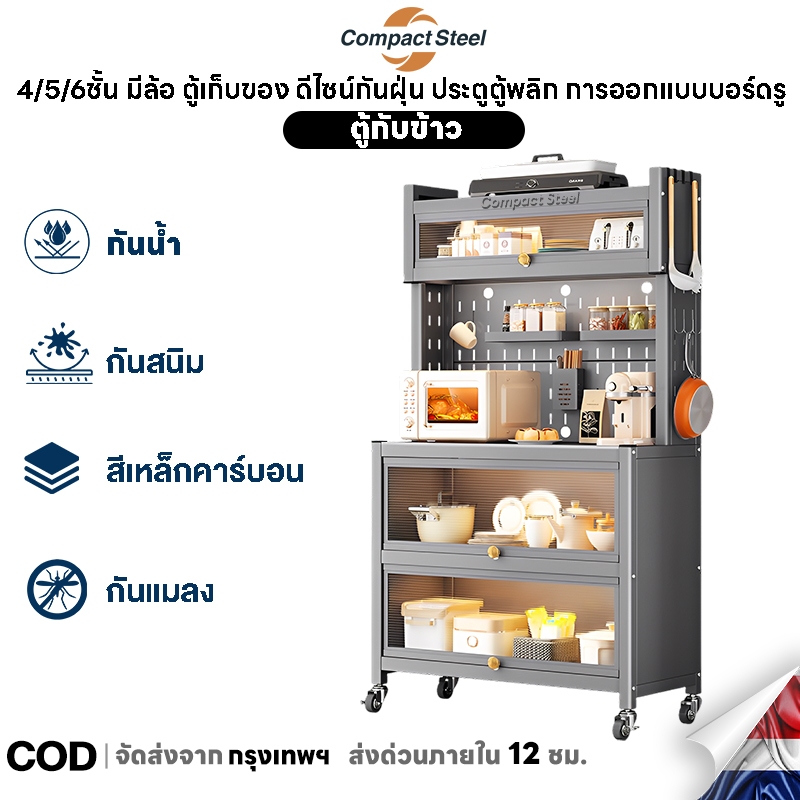 Compact Steel ตู้กับข้าวห้องครัว 4/5/6ชั้น มีล้อ ตู้เก็บของ ดีไซน์กันฝุ่น ประตูตู้พลิก การออกแบบบอร์ดรู สามารถ DIY