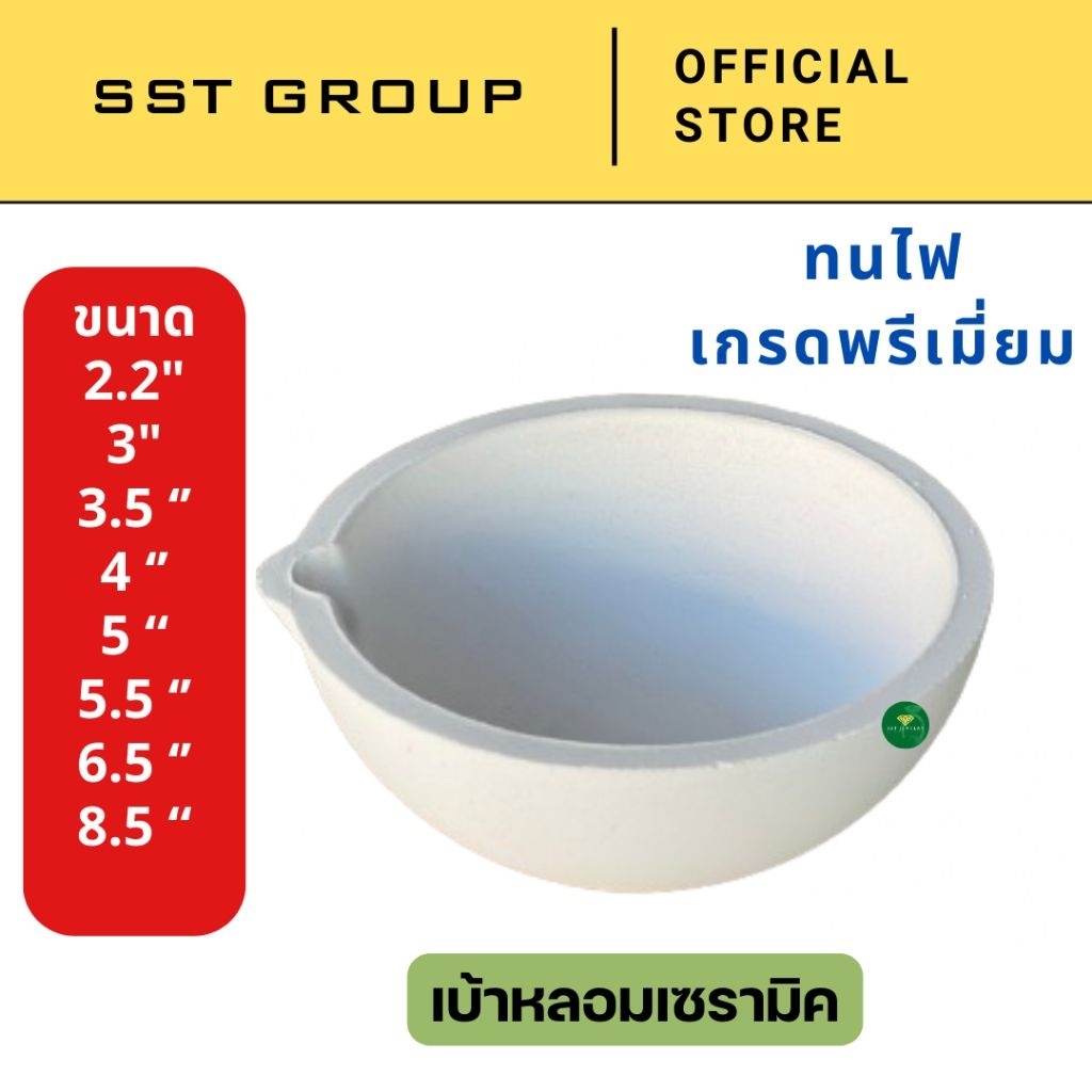 (พร้อมส่ง) เบ้าหลอมขาว เบ้า เบ้าหลอมทองเซรามิค เบ้าเซรามิค เบ้าถ้วย