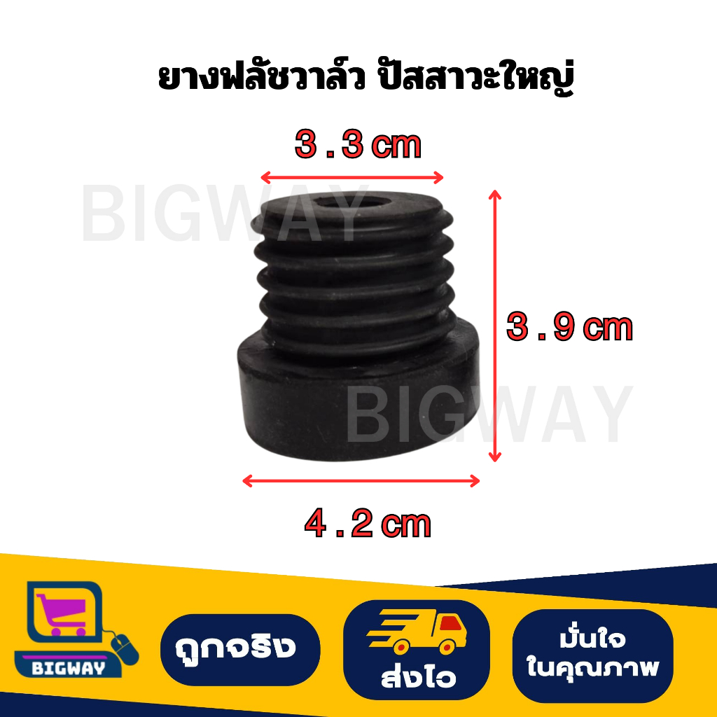 ยางฟลัชวาล์ว โถปัสสาวะชาย ขนาดใหญ่อะไหล่ฟลัชวาล์ว