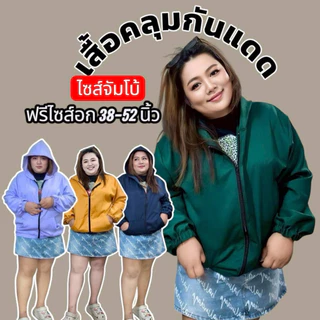 เสื้อคลุม เสื้อแขนยาว กันแดด กันลม