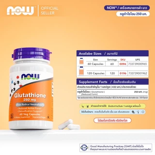 กลูตาไธโอน | Glutathione 250 MG [Capsules] by NOW FOODS | Authentic Made in USA