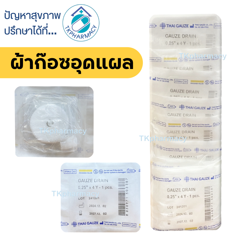 Thai-Gauze Gauze Drain Sterile ผ้าก๊อซอุดแผล ก๊อซเดรนปลอดเชื้อ (10 ชิ้น/แพ็ค)