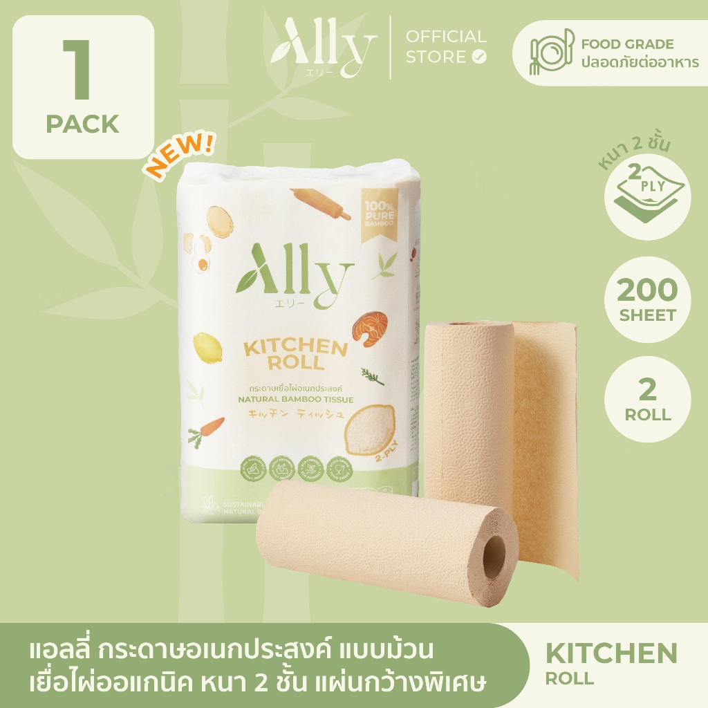 Ally Bamboo Kitchen Roll กระดาษม้วนเยื่อไผ่ธรรมชาติแอลลี่ สำหรับห้องครัว