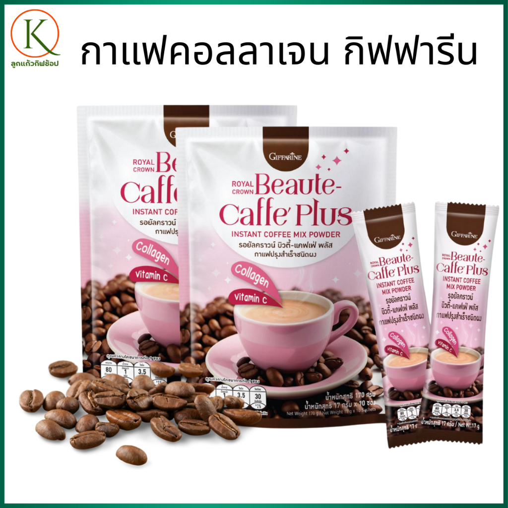 กิฟฟารีนรอยัลคราวน์ บิวตี้-แคฟเฟ่ พลัส กาแฟ 3 in 1 ที่มีส่วนผสมของคอลลาเจนและวิตามินซี