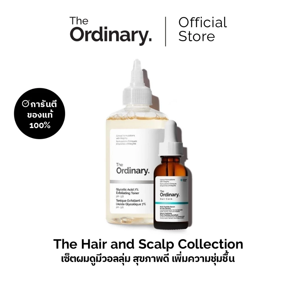 The Ordinary The Hair and Scalp Collection เซ็ตผมดูมีวอลลุ่ม สุขภาพดี เพิ่มความชุ่มชื้น
