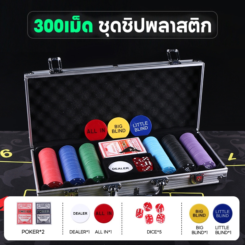 300/ เม็ด ชุดชิปพลาสติก พร้อมกล่องอลูมิเนียม พลาสติกใหม่คุณภาพสูง