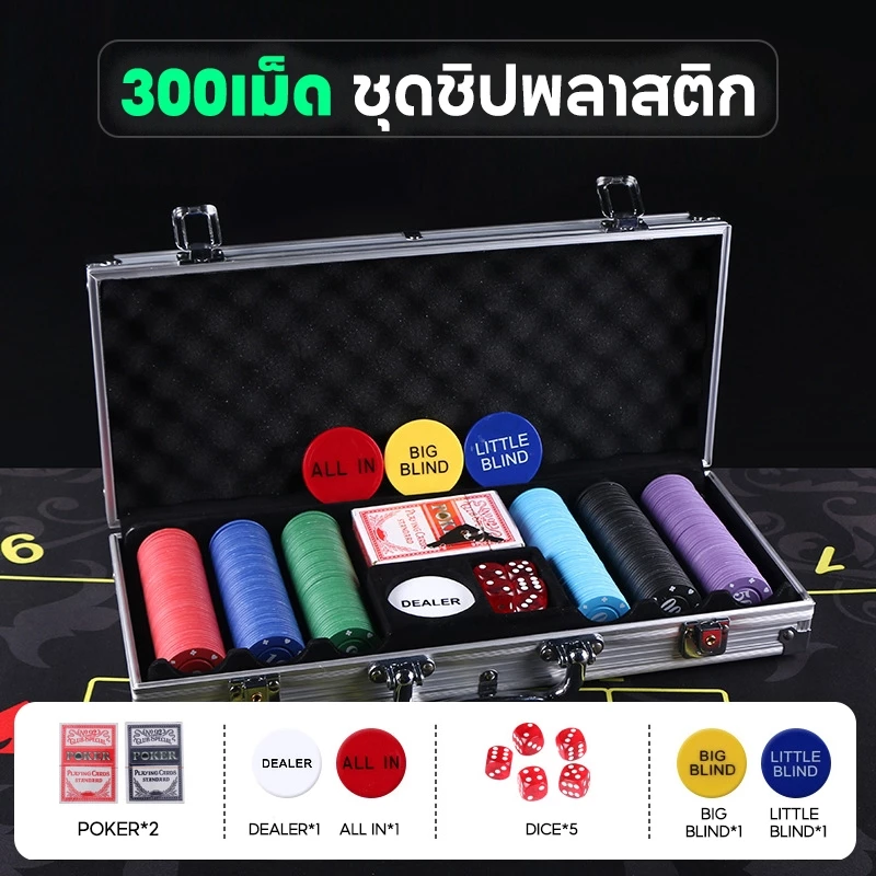 300/ เม็ด ชุดชิปพลาสติก พร้อมกล่องอลูมิเนียม พลาสติกใหม่คุณภาพสูง