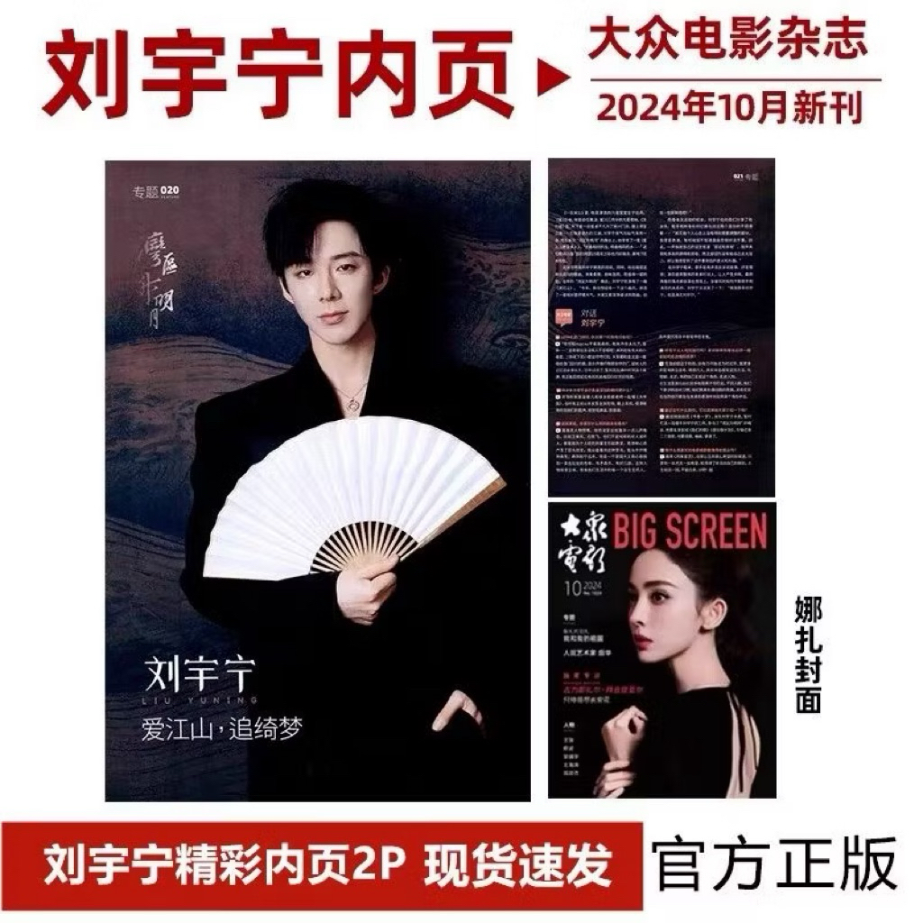(pre-order) นิตยสารและหนังสือพิมพ์ Liu Yuning