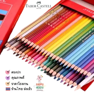 Faber Castell สีไม้ ดินสอสี เฟเบอร์คาสเทล ขนาด 12สี/24สี/36สี/48สี จำนวน 1 กล่อง