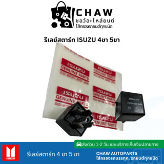 รีเลย์สตาร์ท 12V. (4ขา) D-MAX ปี2003-2019 / MU-X ปี2014-2019…