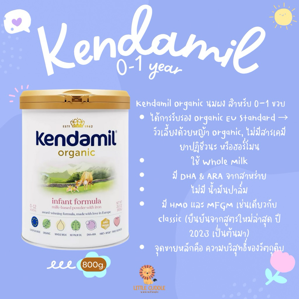 Kendamil Organic Infant Formula นมผงคุณภาพยุโรป พร้อมส่ง สำหรับ 0-1 ขวบ ของแท้ มาตรฐาน EU