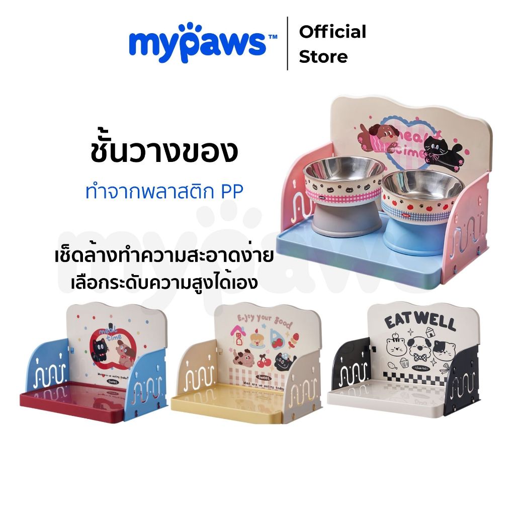 My Paws โต๊ะอาหารสัตว์เลี้ยง ชั้นวางชามอาหารสัตว์ ฐานวางชามอาหารแมว