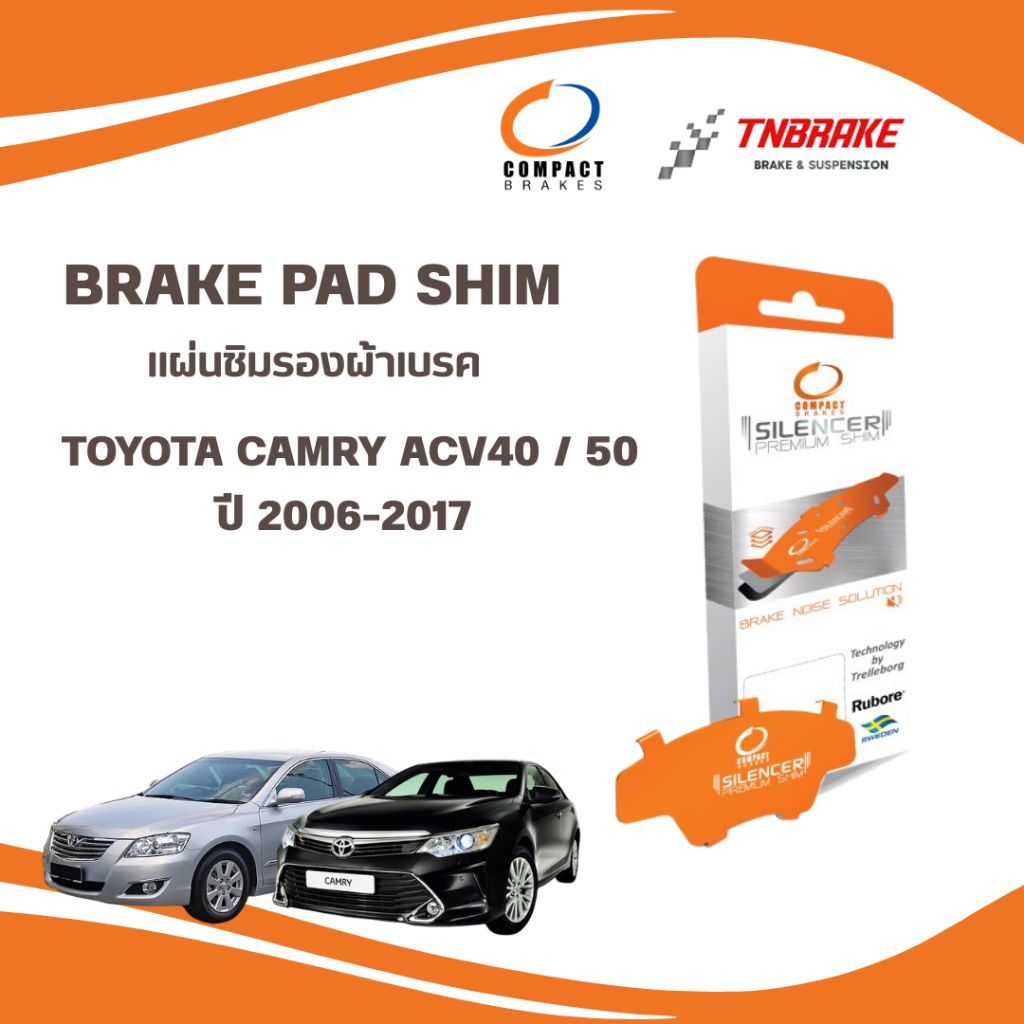 COMPACT แผ่นชิม แผ่นรองผ้าเบรค (หน้า-หลัง) TOYOTA CAMRY ACV40 / 50 ปี 2006-2017 แผ่นชิมโตโยต้าแคมรี่