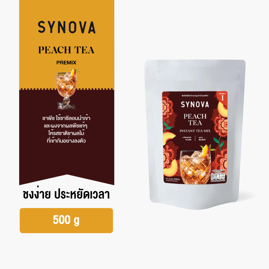 ผงเครื่องดื่มสำเร็จรูป SYNOVA : ผงชาพีชพรีมิกซ์ Peach​ Tea Premix (Bag-500 g.)