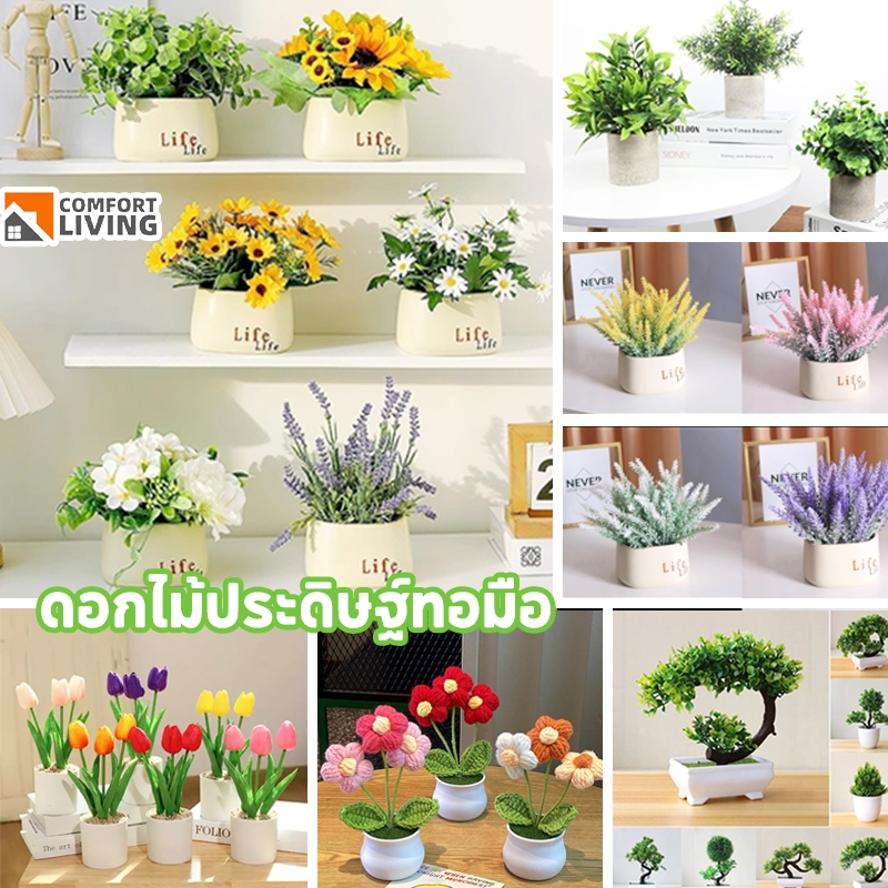 ดอกไม้ปลอมพร้อมแจกัน ต้นไม้ปลอม มินิมอล บอนไซจำลอง ดอกไม้ปลอมเหมือนจริง ตกแต่งบ้าน ไม่ต้องดูแล