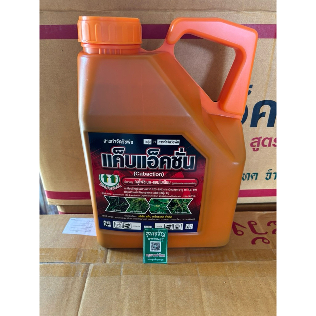 กลูโฟซิเนตน้ำฟ้า แค็บแอ็คชั่น 4 ลิตร