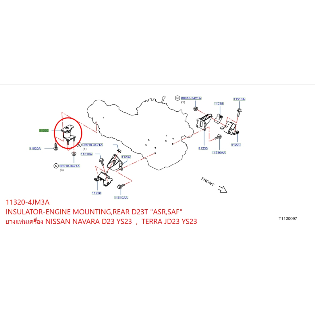 ยางรองแท่นเกียร์ NISSAN NAVARA D23 YS23 , TERRA JD23 YS23 11320-4JM3A INSULATOR-ENGINE MOUNTING,REAR