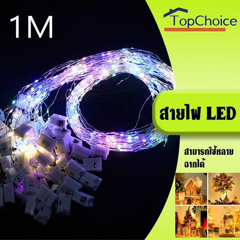 โหมด สายไฟ LED ประดับ ฟรีถ่านไฟเส้น สายรุ้ง สำหรับประดับ แต่งงาน ของขวัญ ตกแต่ง หิ่งห้อย ปีใหม่