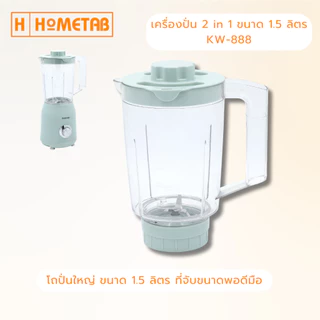 KASHIWA Blender เครื่องปั่นอเนกประสงค์ เครื่องปั่น รุ่น KW-888 ใบมีดสแตนเลส ความจุ 1.5 L