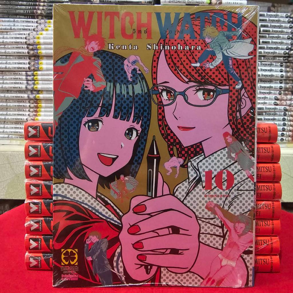 (แยกเล่ม) Witch Watch วิทช์วอทช์ เลมที่ 1-10 หนังสือการ์ตูน มังงะ มือหนึ่ง LC
