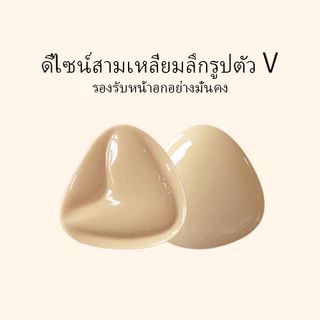ฟองน้ำเสริมบรากาว 2 ด้าน ฟองน้ำดันทรงเสริมบิกินี่ กันน้ำ ยกกระชับ ใช้ซ้ำได้หลายครั้ง