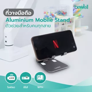Bewell ที่วางมือถือรุ่นใหม่ แข็งแรงทนทาน น้ำหนักเบา พับเก็บได้ รองรับมือถือทุกรุ่นสูงสุด 6.8 นิ้ว
