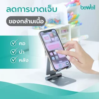 Bewell ที่วางมือถือรุ่นใหม่ แข็งแรงทนทาน น้ำหนักเบา พับเก็บได้ รองรับมือถือทุกรุ่นสูงสุด 6.8 นิ้ว