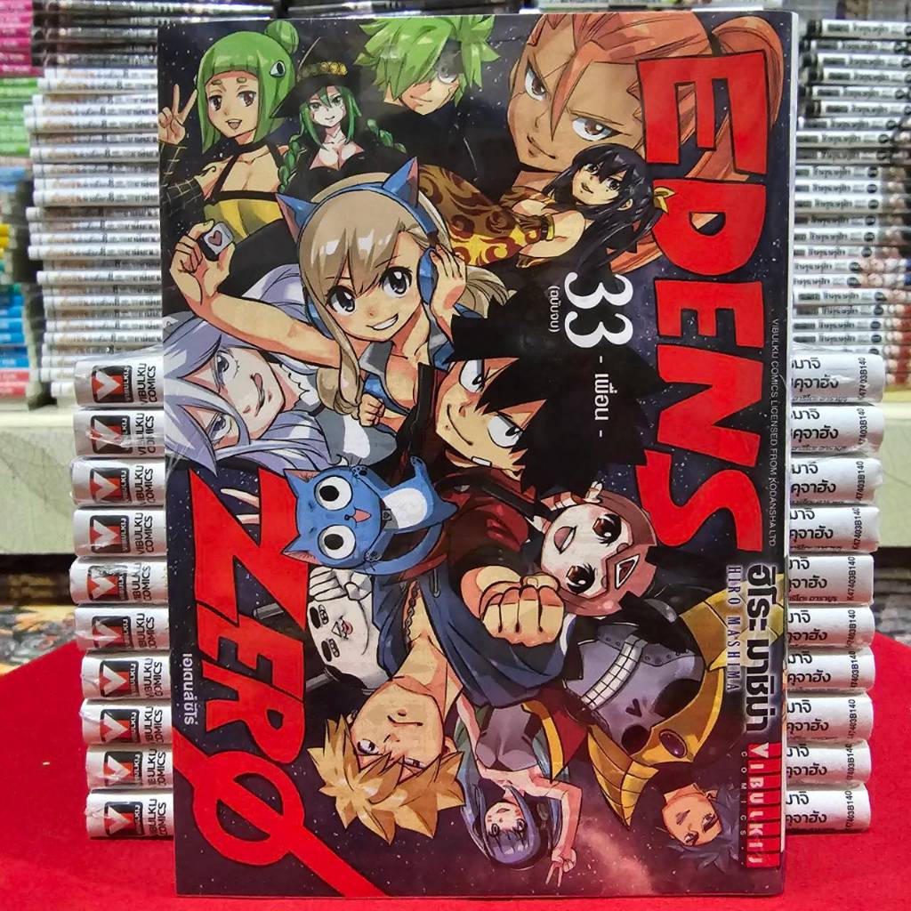 (แยกเล่ม) เอเดนส์ซีโร่ EDENS ZERO เล่มที่ 1-33 จบ หนังสือการ์ตูน มังงะ EDENSZERO เอเดนส์ ซีโร่ VBK