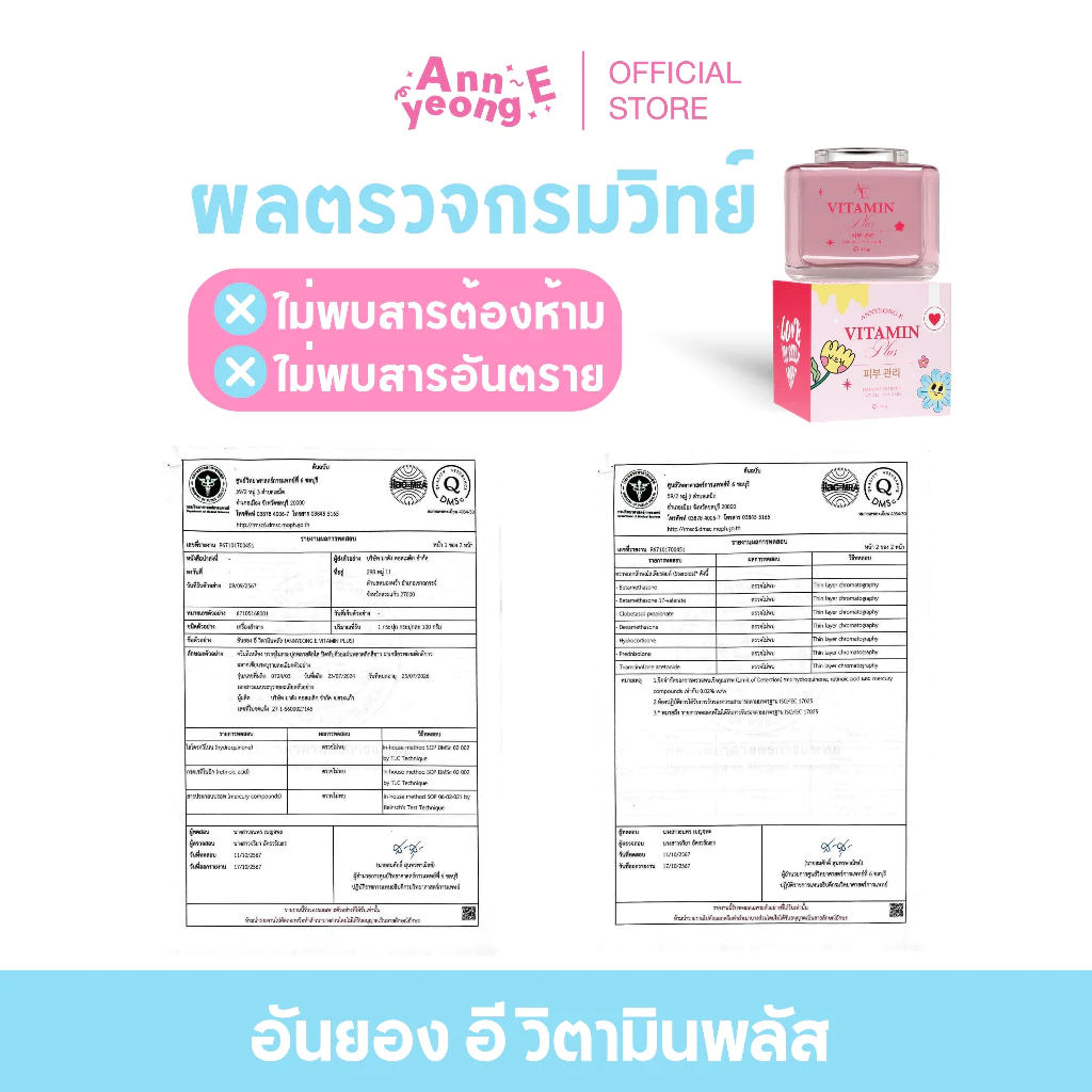 [ ร้านค้าแบรนด์ ] ANNYEONG E อันยองอี วิตามิน พลัส 100 กรัม Annyeong E Vitamin plus 100 G thumbnail 5