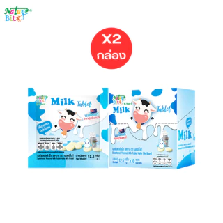 Nature Bite นมอัดเม็ด นมปรุงแต่งอัดเม็ด รสนม รสช็อกโกแลต และรสสตรอเบอร์รี่ ขนาด 12.5 กรัม