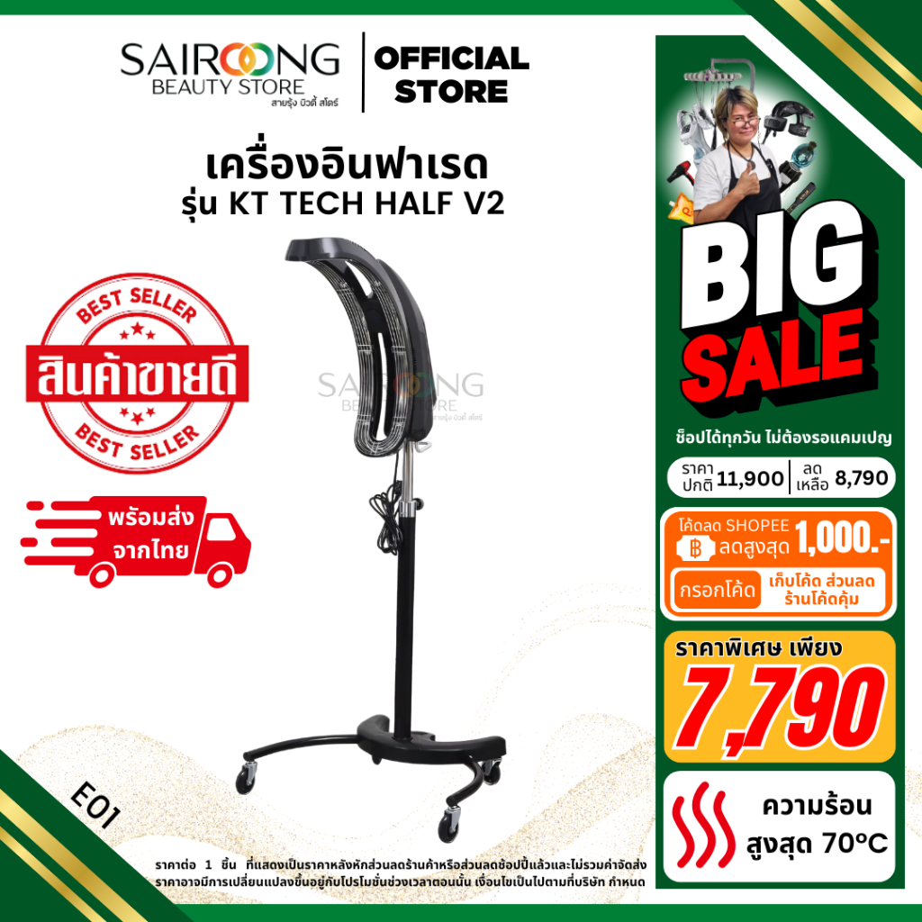 เครื่องอินฟราเรด KT TECH ทรงครึ่งวงกลม รุ่น HALF V2 เร่งสี เร่งยืด แรงดัน เครื่องอบผมสำหรับร้านตัดผม